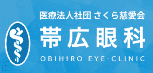 帯広眼科