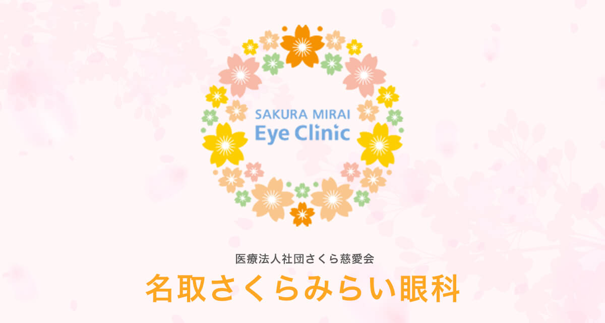 自由診療の外観